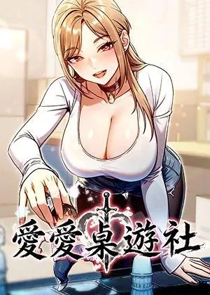 桌游社主题漫画封面
